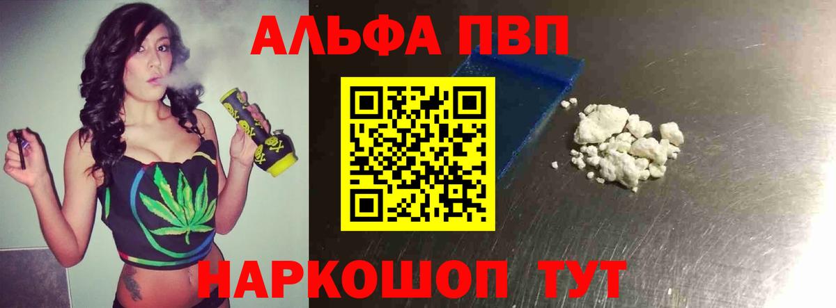 Alpha-PVP Соль  А ПВП кристаллы  Alpha-PVP мука  Реутов  Вход с VPN 
