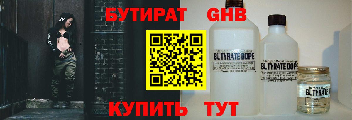 Бутират буратино  Вход с VPN  Реутов 