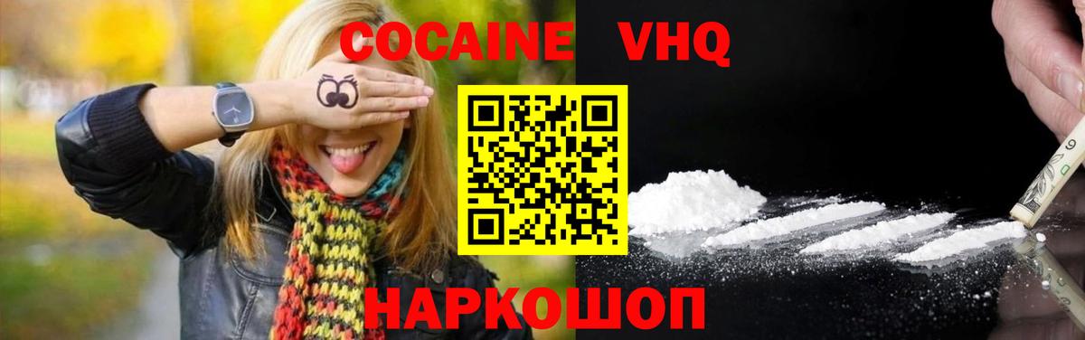 Кокаин VHQ Реутов