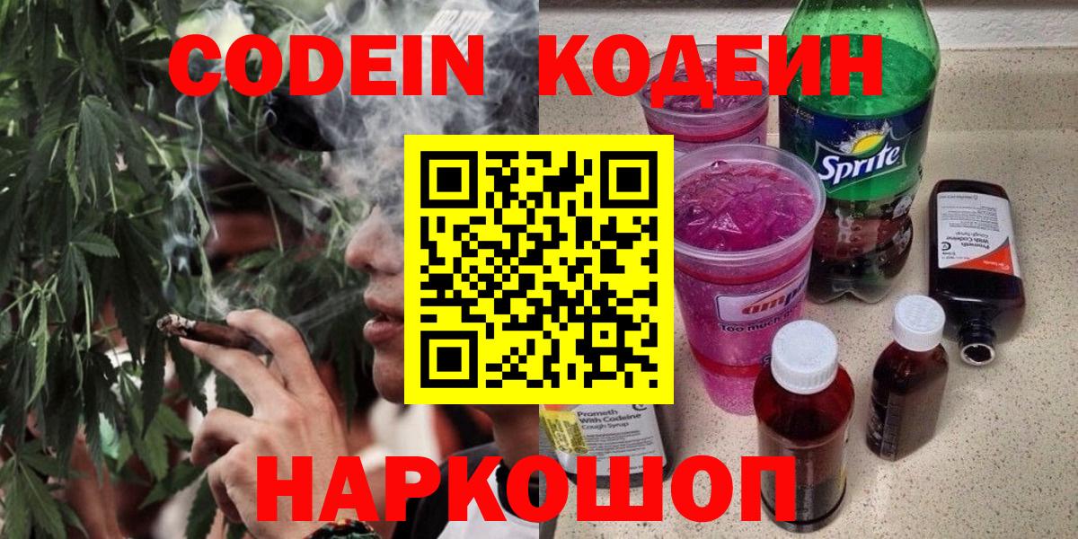 Реутов  Кодеин напиток Lean (лин)  Вход с VPN  Кодеиновый сироп Lean напиток Lean (лин) 