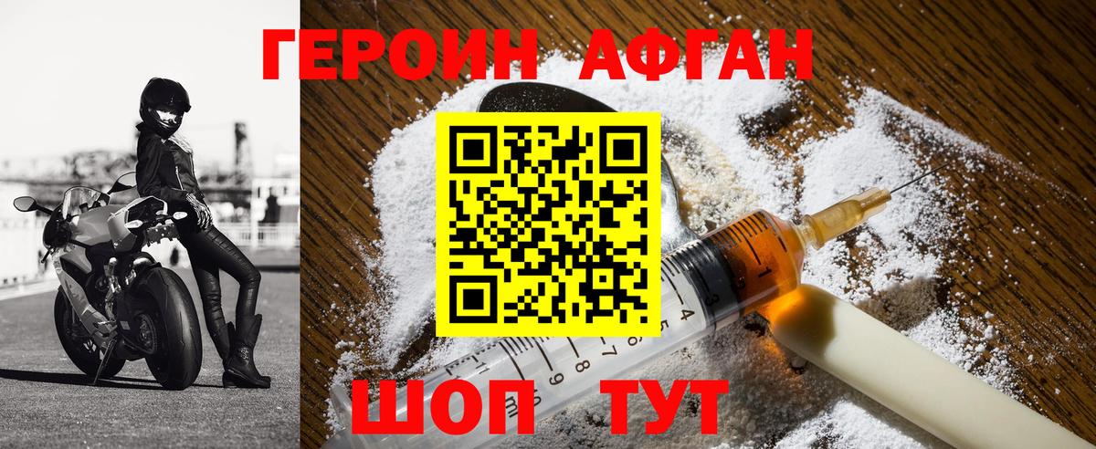 ГЕРОИН  Вход с VPN  Реутов  Героин афганец 