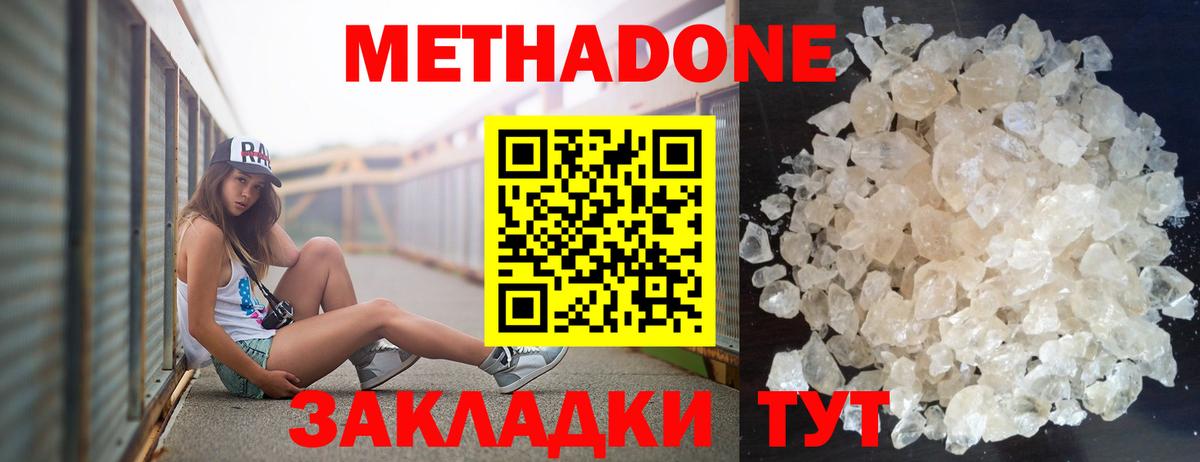 Метадон methadone  Вход с VPN  Реутов 