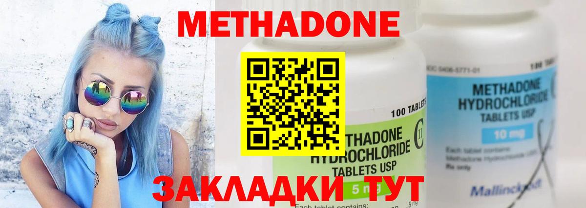 Метадон кристалл Реутов