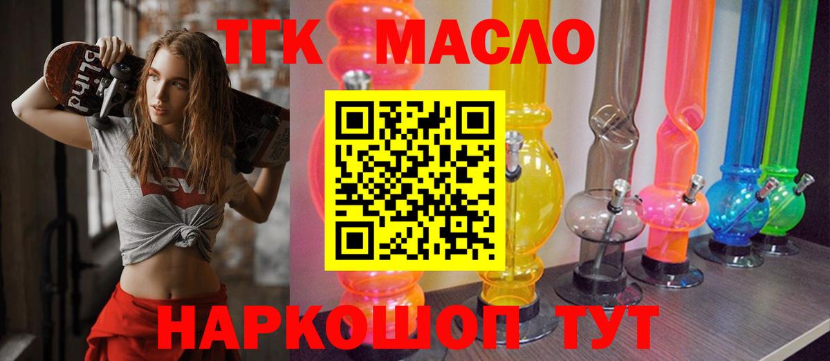 Дистиллят ТГК гашишное масло Реутов